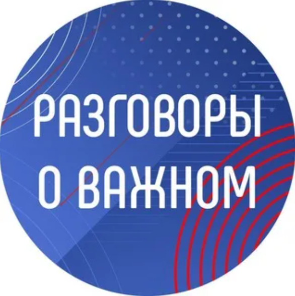 Всероссийский урок &amp;quot;Разговор о важном&amp;quot; с участием Президента Российской Федерации Владимира Владимировича Путина..