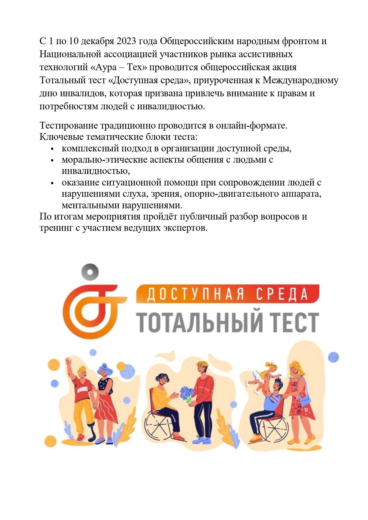 тотальный тест